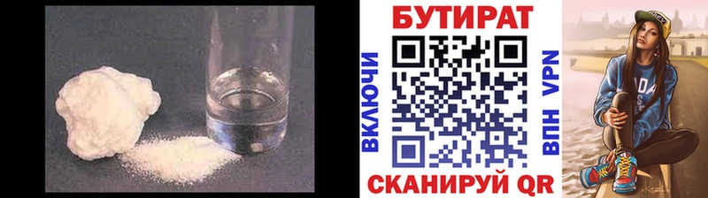 БУТИРАТ Butirat Петухово